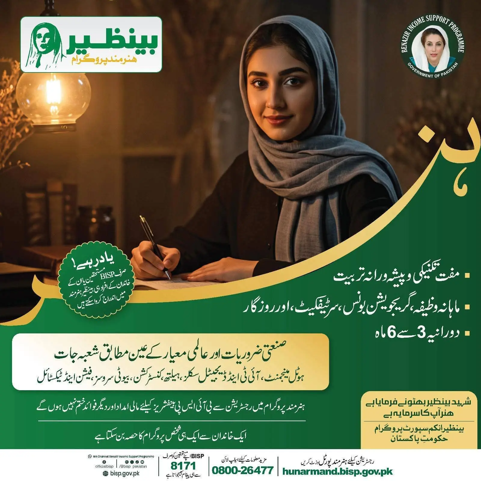BISP Hunarmand Program Advertisement 
