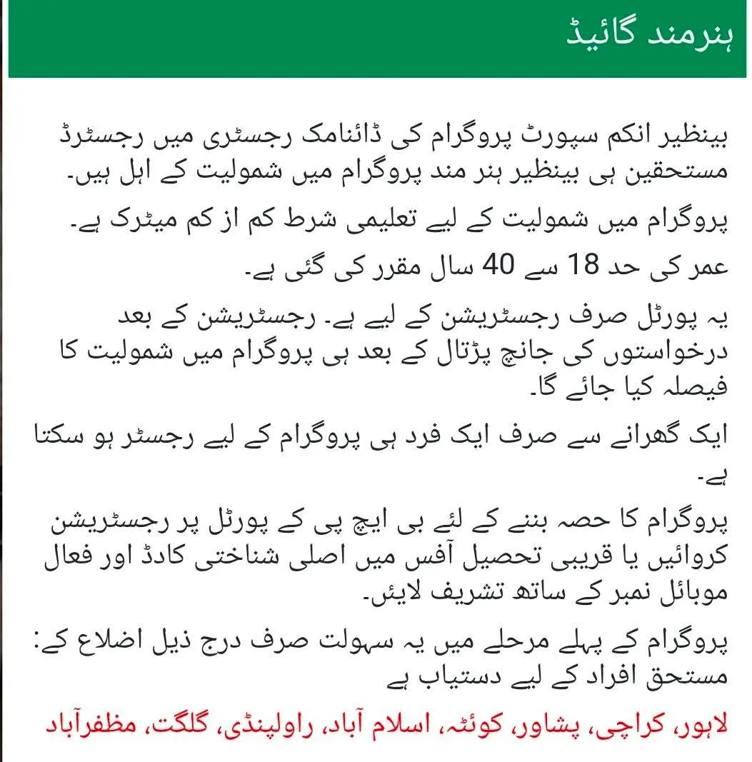BISP Hunarmand Program Eligibility 